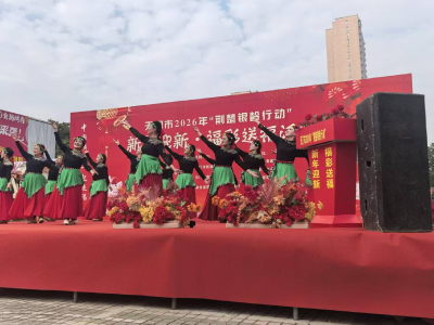 天门市2026年“荆楚银龄行动”新年迎新活动成功举办