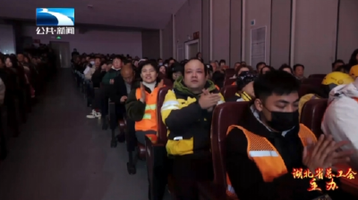 中华全国总工会文工团新春慰问演出走进云梦