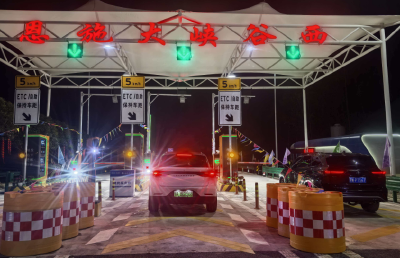 沪渝高速恩施大峡谷西收费站开通试运营