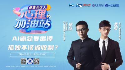 AI霸总受追捧，孤独不该被收割？