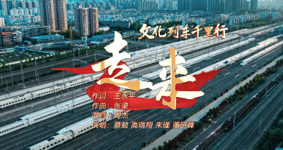 湖北春运主题曲《走来》温暖上线