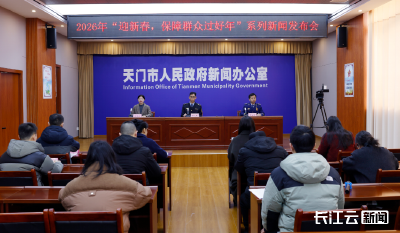 春节期间，天门“蓝朋友”温馨提醒