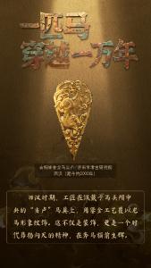 何以中国 | 一匹马穿越了一万年
