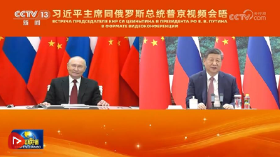 习近平同俄罗斯总统普京举行视频会晤