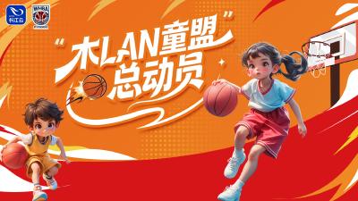 “木LAN童盟”总动员