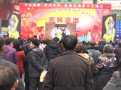 春节文化活动让群众享受文化大餐