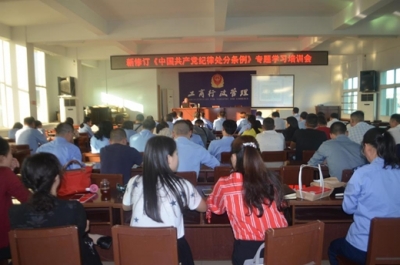 县工商局召开新《中国共产党纪律处分条例》专题学习培训会