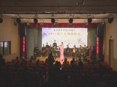 我县举办庆祝改革开放40周年暨迎新年京剧演唱会