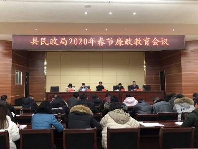 罗田县民政局召开2020年春节前廉政教育会议