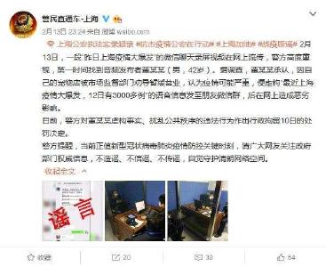 男子编造“上海新增确诊3000多例”谣言，被拘10日