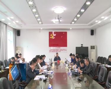 汪柏坤主持召开县委委员会议 传达学习党的十九届五中全会精神