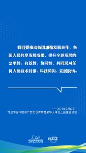共同应对时代挑战 习近平强调推动全球科技创新协作