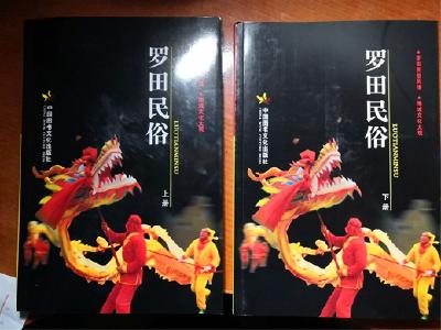 县文化馆组织编撰的《罗田民俗》正式出版发行