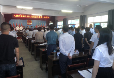 九资河镇召开第十届人民代表大会第一次会议