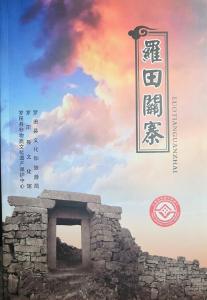 县文化馆组织编撰的《罗田关寨》正式出版发行