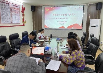 县委编办召开理论学习中心组2023年第四次集体学习