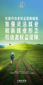习言道｜努力让劳动者实现体面劳动、全面发展
