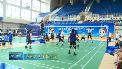黄冈市六运会群众体育类职工气排球比赛开幕