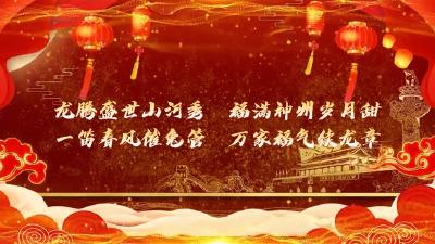 “欢欢喜喜过大年” 罗田县2024春节联欢晚会1月31日 19:00  全程直播，敬请期待！