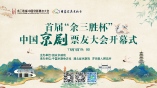 开幕式 | 首届“余三胜杯”中国京剧票友大会