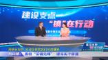 凤山镇：勇担“首镇先锋” 谱写实干新篇