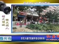曝光台 | “三城同创”：不文明行为曝光（2）