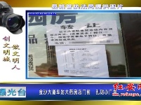 曝光台 | “三城同创”：不文明行为曝光（2）