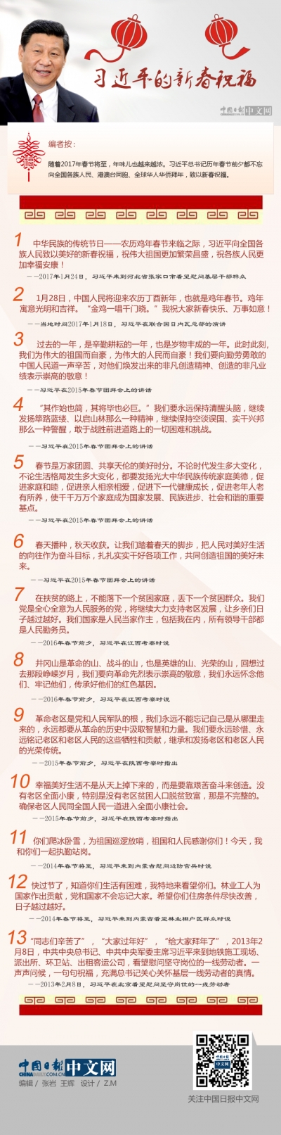 习近平的新春祝福