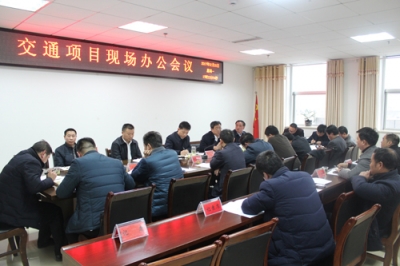 纪道清召开交通项目现场办公会  