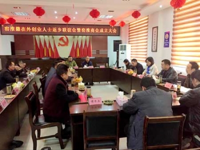 窑淮镇在外创业的成功人士和在窑淮创业经营的企业家欢聚一堂