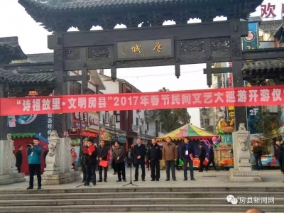 房县举行“诗祖故里.文明房县”民间文艺大巡游活动