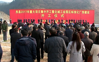 房县举行重大项目集中开工仪式    22个项目总投资36亿元 