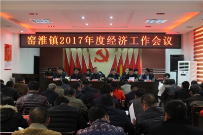 房县窑淮镇召开2017年经济工作会 