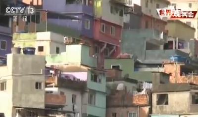 【世界观两会】想减少贫困人口？ 巴西专家建议“拜师”中国