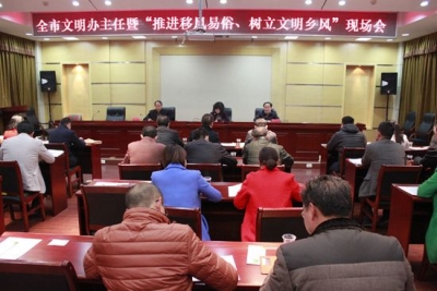 市文明办主任会议暨“推进移风易俗 树立文明乡风”现场会在房县召开  