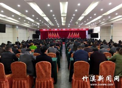 竹溪安排部署2017年党建和政法工作 部署当前重点工作