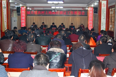 城关镇召开土地确权工作推进会 