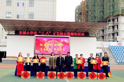 东城小学多种形式“庆三八”