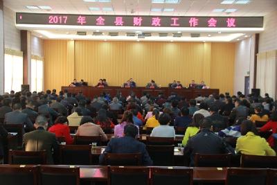 全县财政工作会召开