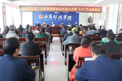 我县召开消委会代表大会暨“3.15”活动筹备会  