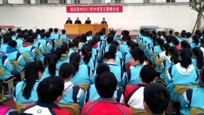 房县城关四中举行2017年中考百日誓师大会