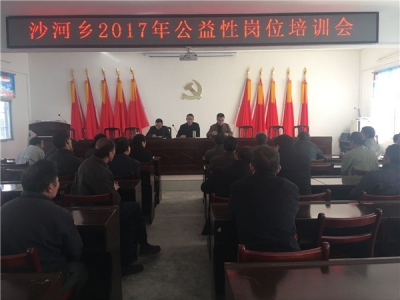 沙河乡举办农民公益性岗位培训 