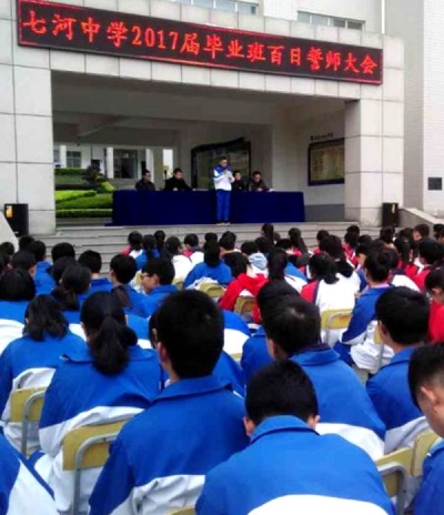 七河中学举行中考誓师大会