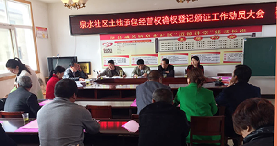 城关镇泉水村认真组织开展土地确权工作  