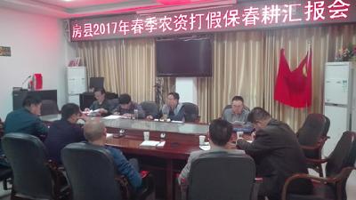 市农业局督导组来房县督查农资打假保春耕工作