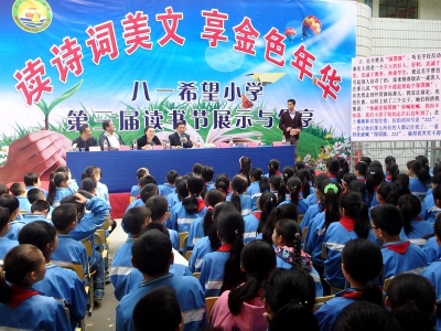 房县八一希望小学开展“读诗词美文，享金色年华”读书节展示分享暨读书报告讲座活动