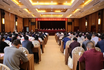 郧阳区召开冲刺全国文明城市动员大会