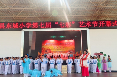 东城小学第七届“七彩艺术节”隆重开幕 