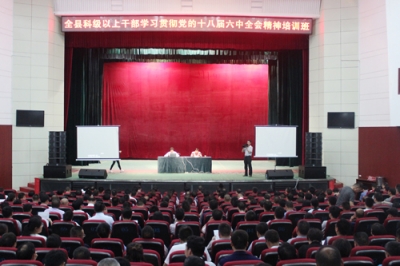 房县举办科级以上干部学习贯彻党的十八届六中全会精神培训班