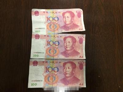 请注意！编号E5N6946033出现假钞